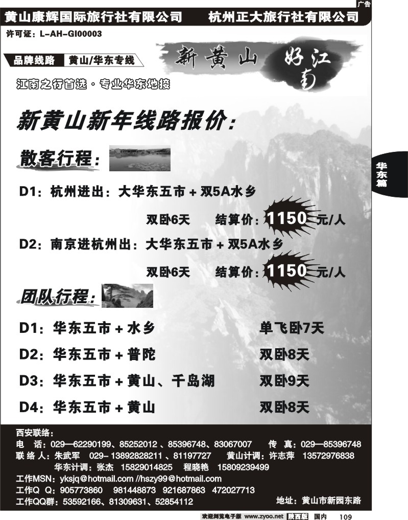 新黄山·好江南2
