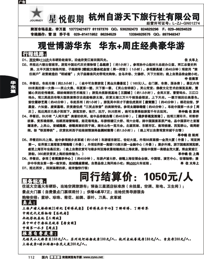 星悦假期1