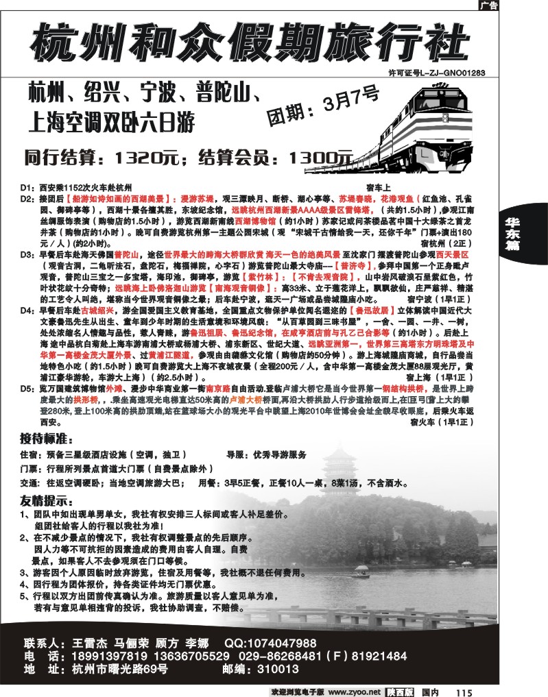 杭州和众假期旅行社2