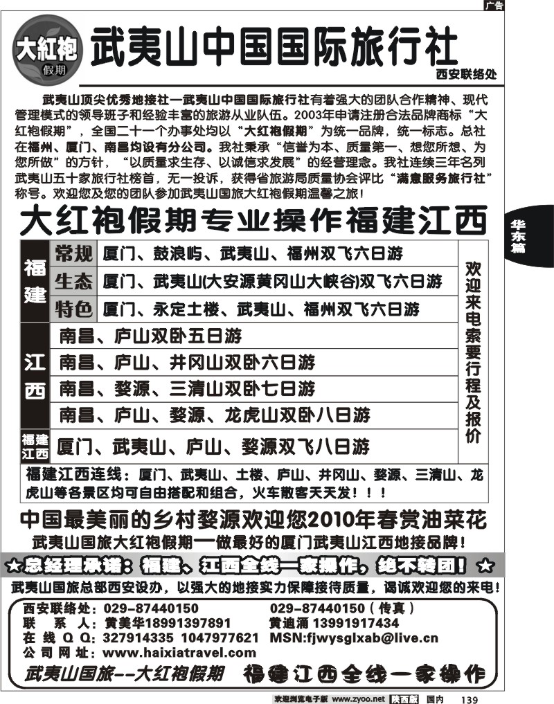 武夷山国旅—大红袍假期