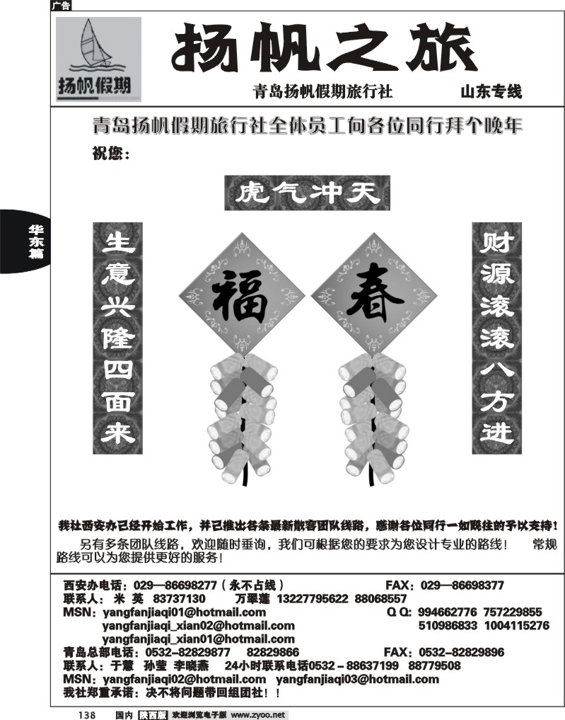 青岛扬帆假期旅行社
