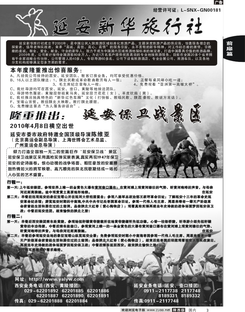 延安新华旅行社