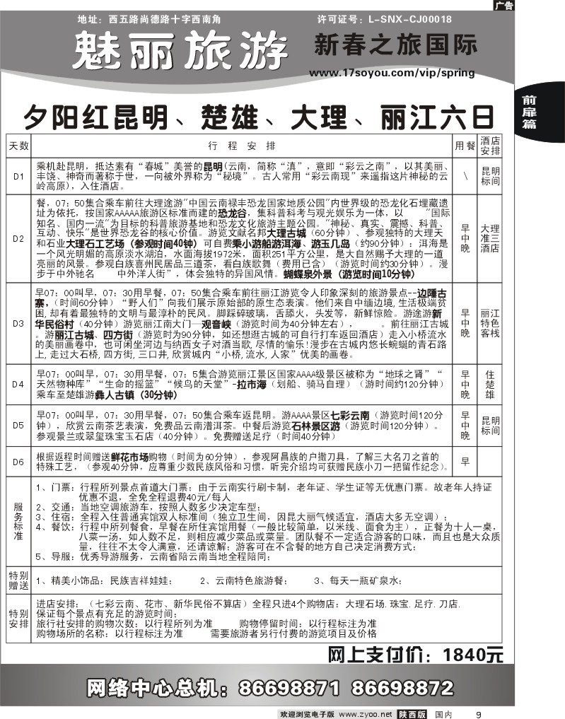 新春之旅 4