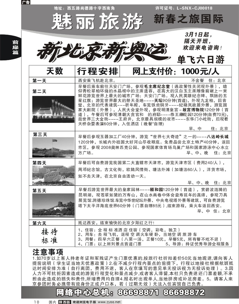 新春之旅 5