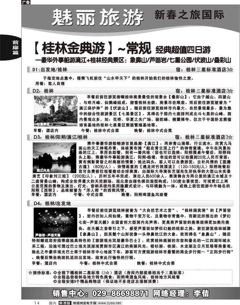 新春之旅 9