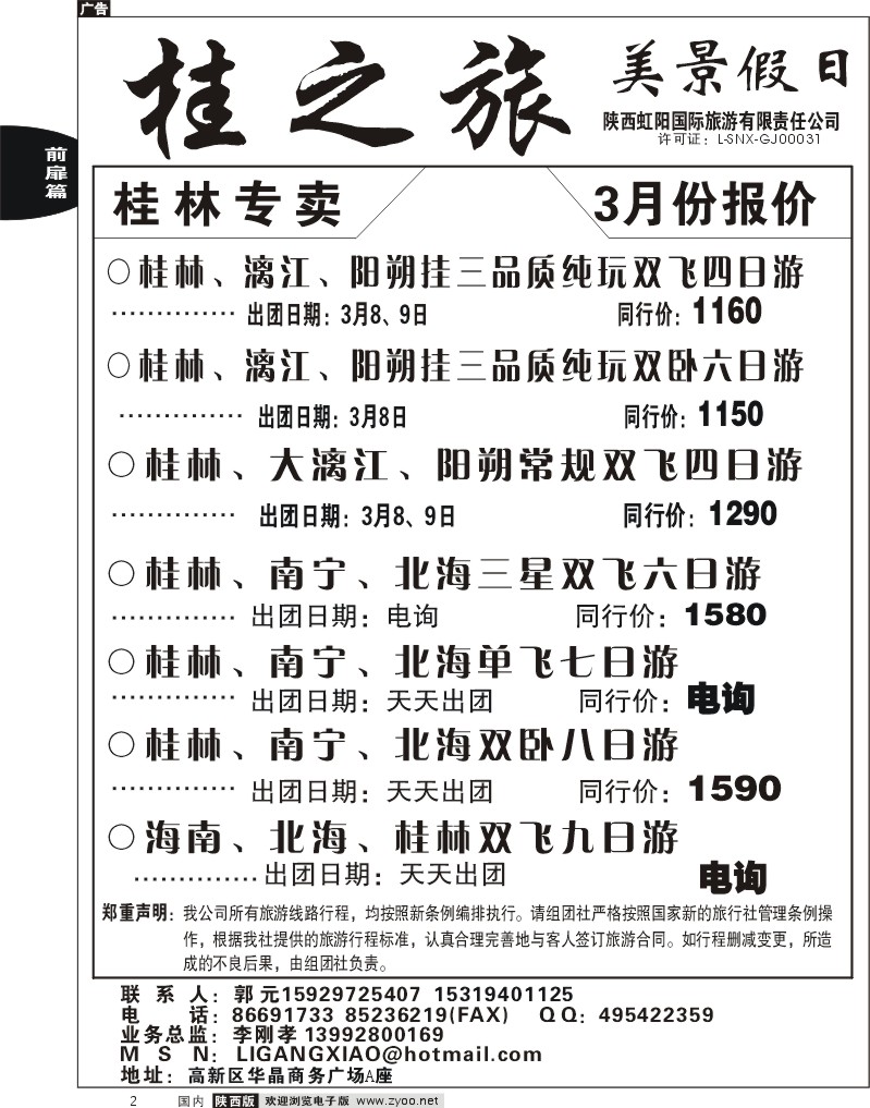 美景假日2