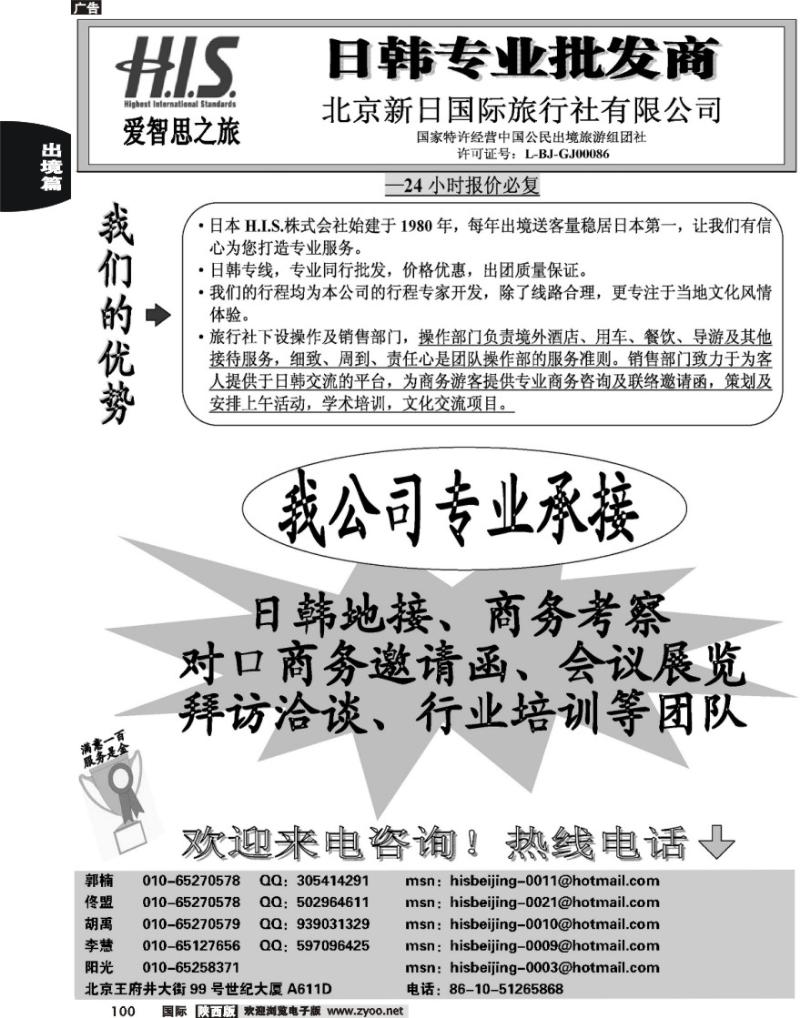 H.I.S.·新日国旅计划