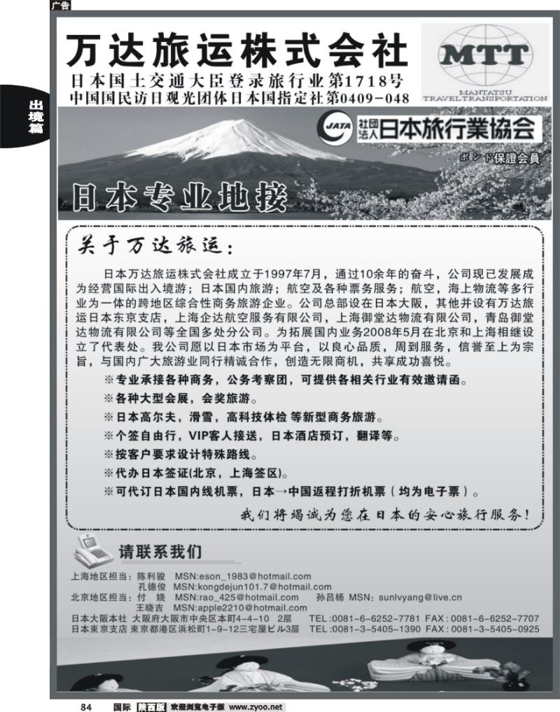 万达旅运株式会社
