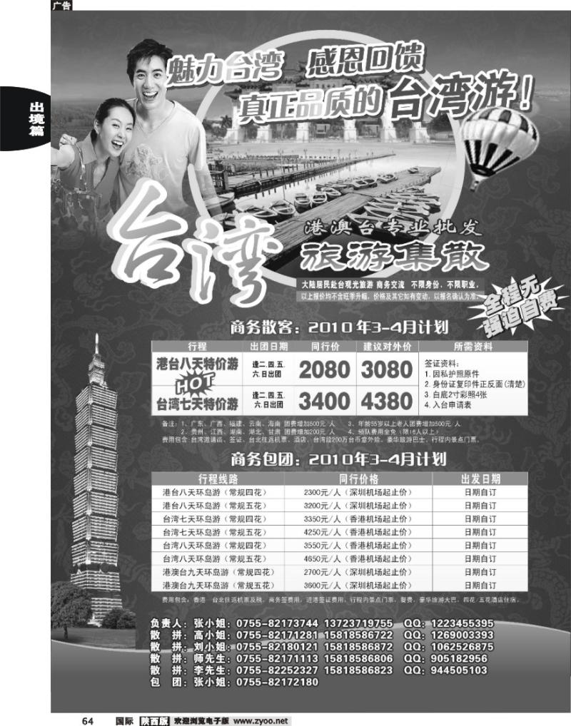 台湾旅游集散3-4月计划