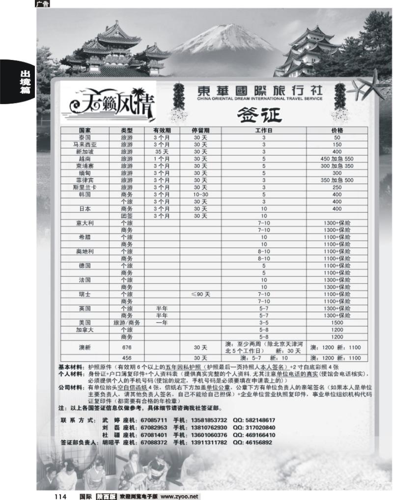 天簌风情签证
