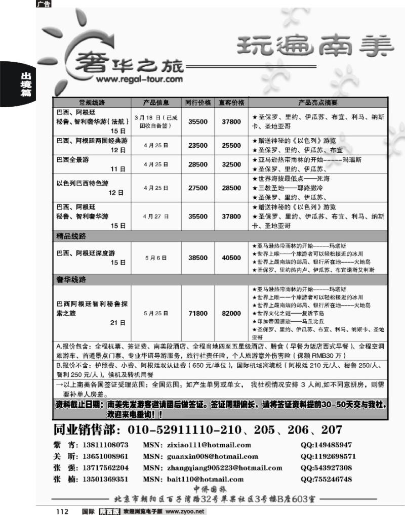 奢华之旅-玩遍南美