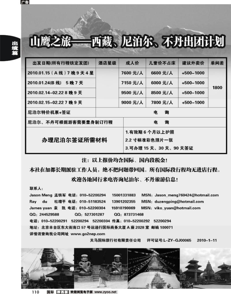山鹰之旅