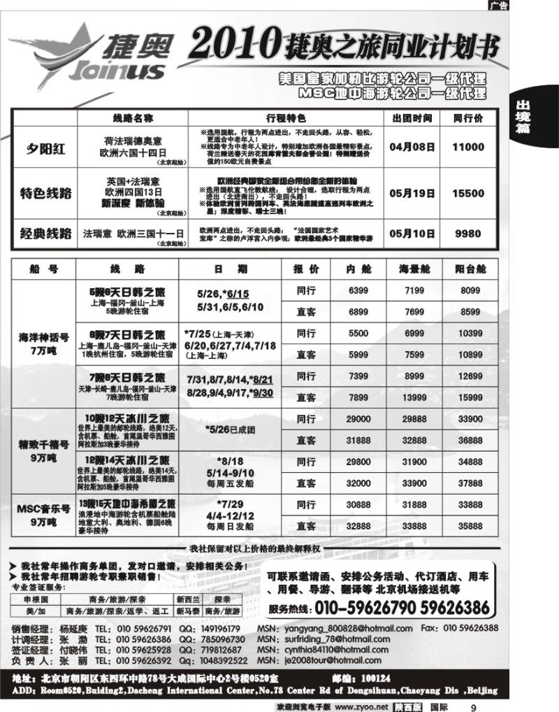 捷澳之旅