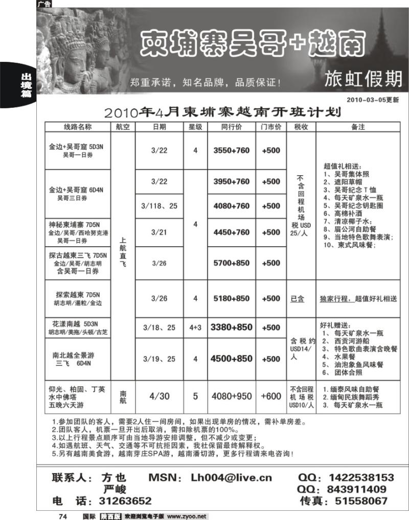 旅虹假日柬埔寨吴哥+越南