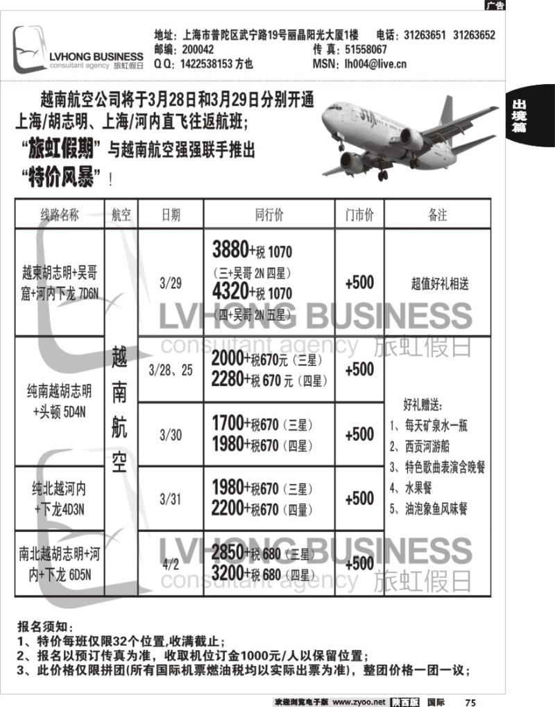 旅虹假日越南航空