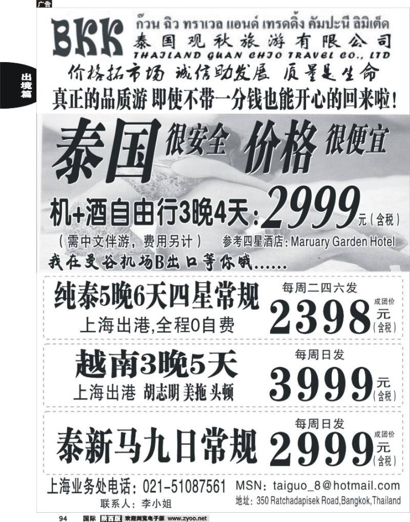 泰国观秋旅游
