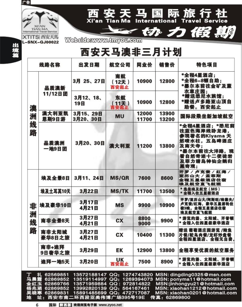 西安天马—协力假期----