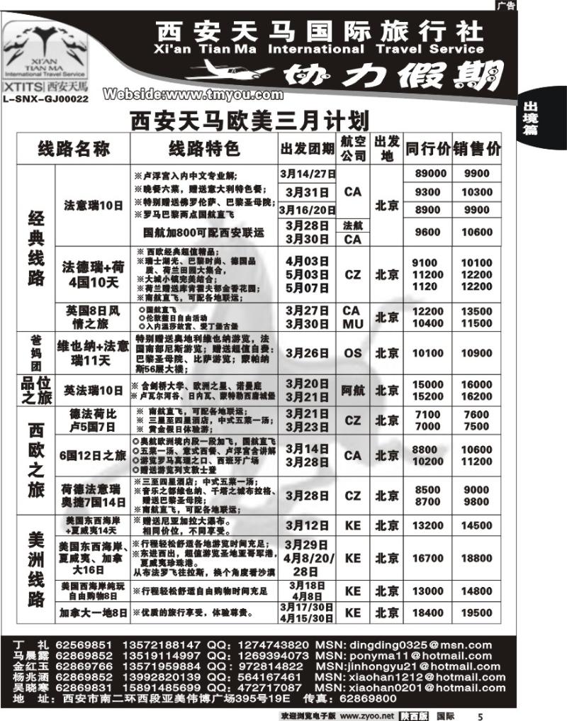 西安天马—协力假期--