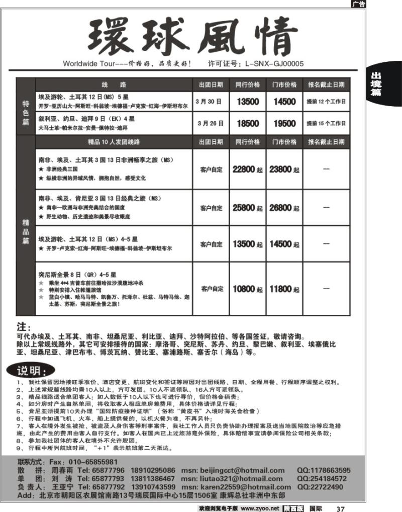 西安康辉-2010年3-4月非洲中东计划--