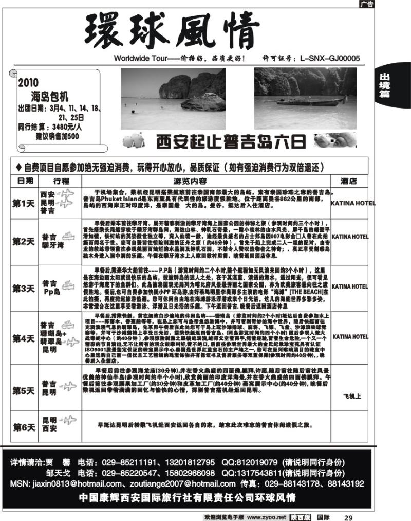 西安康辉-2010年3月海岛计划-----