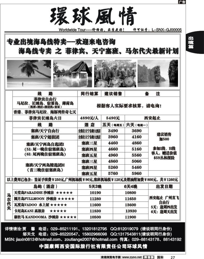 西安康辉-2010年3月海岛计划-