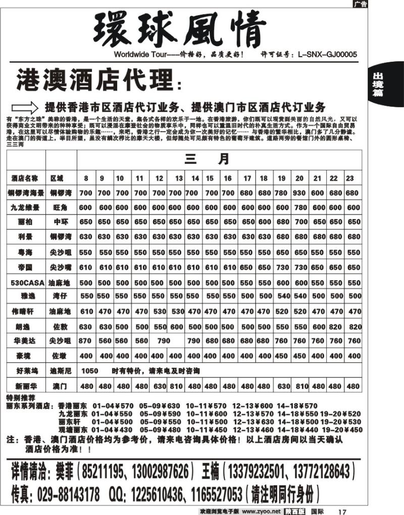 西安康辉-2010年3月港澳自由行计划-