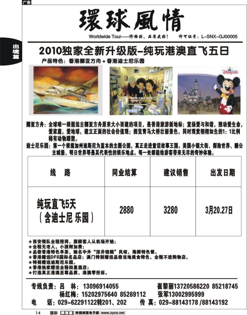 西安康辉-2010年3月港澳计划---