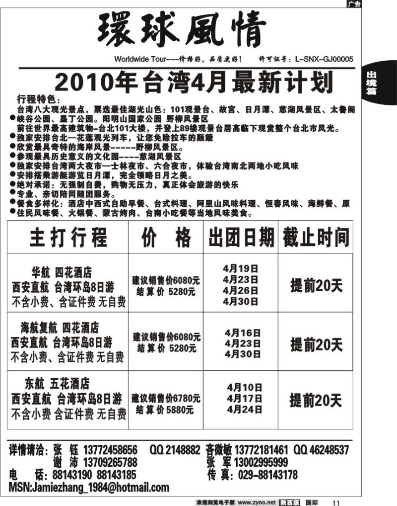 西安康辉-2010年4月台湾最新计划
