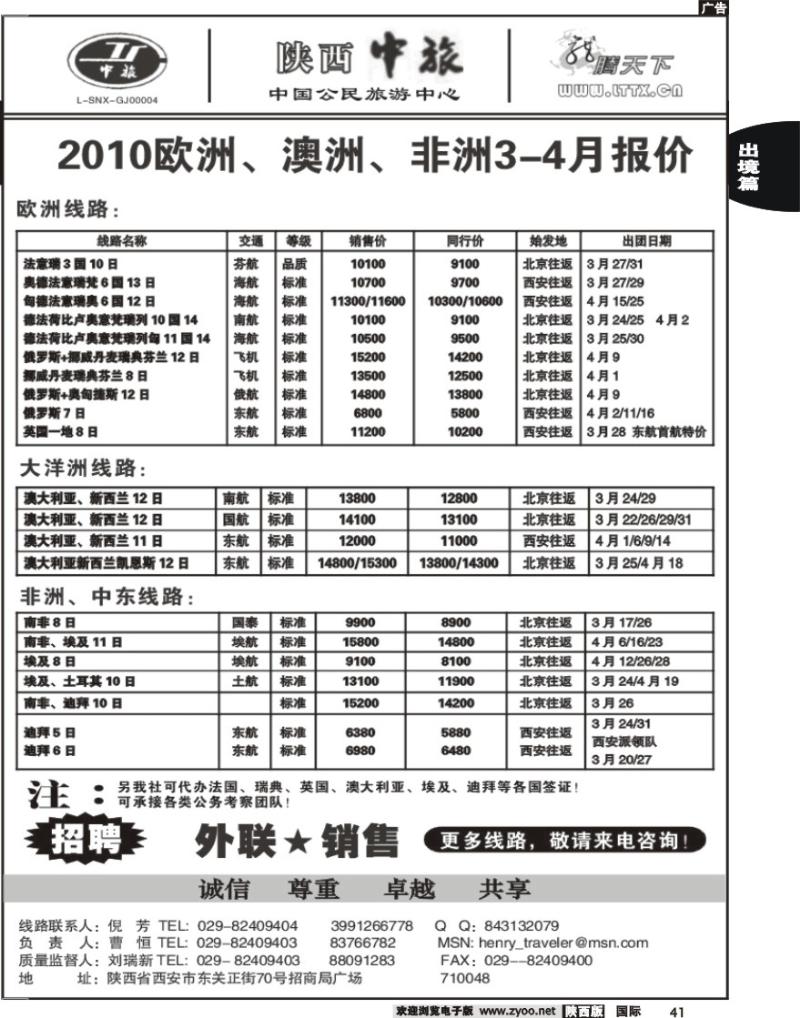 陕西中旅-曹恒------