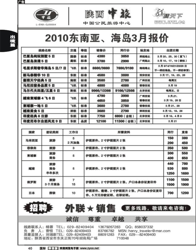 陕西中旅-曹恒--