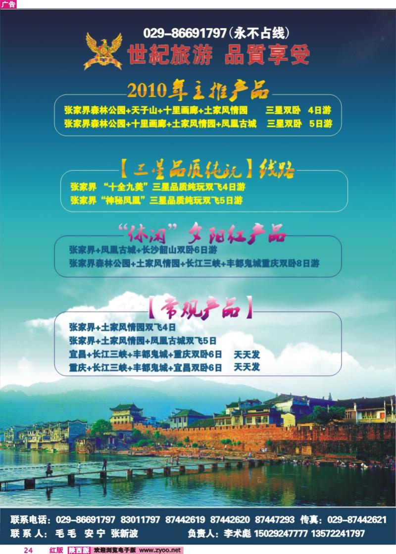 世纪旅游—张家界专线-1