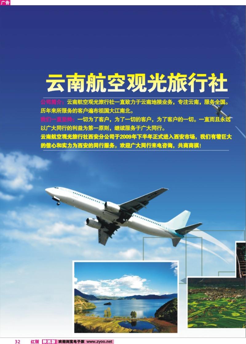 云南航空观光旅行社-1