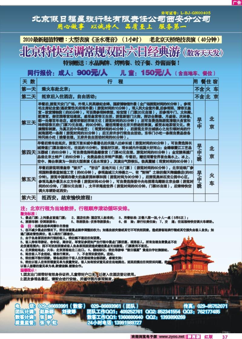 北京假日福星-2