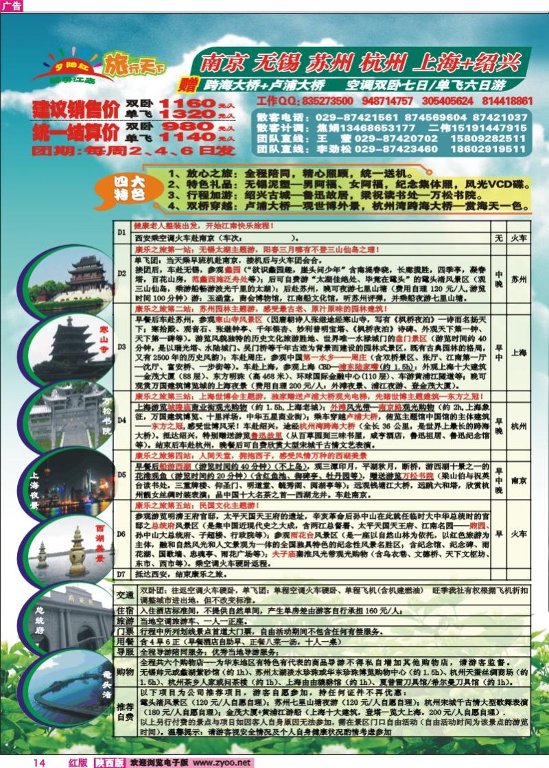旅行天下——双利达旅行社-1