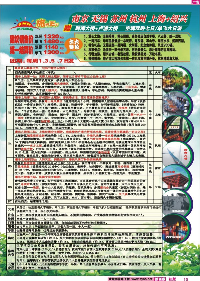 旅行天下——双利达旅行社-2