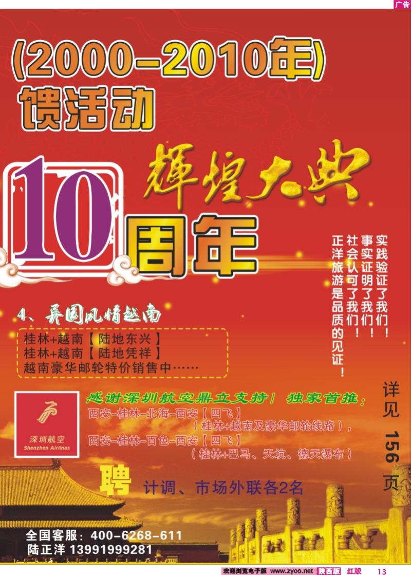 正洋旅游  -2