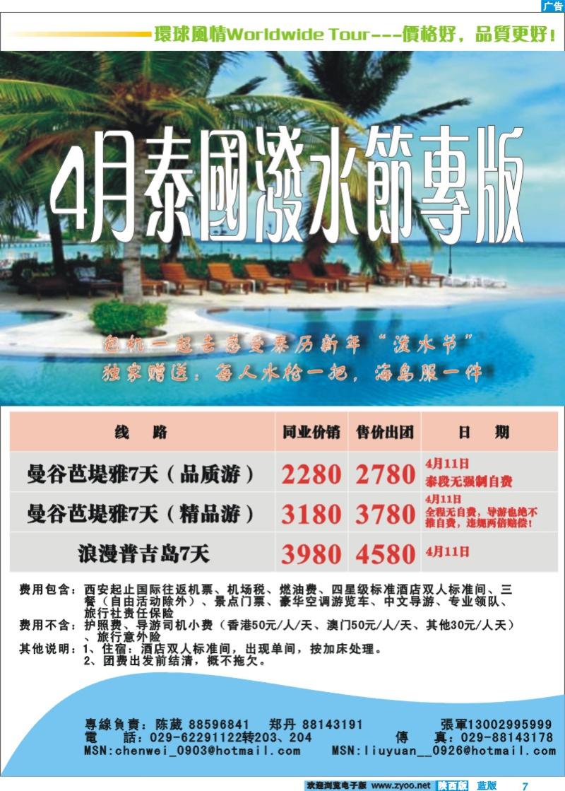西安康辉-东南亚4月泼水节计划