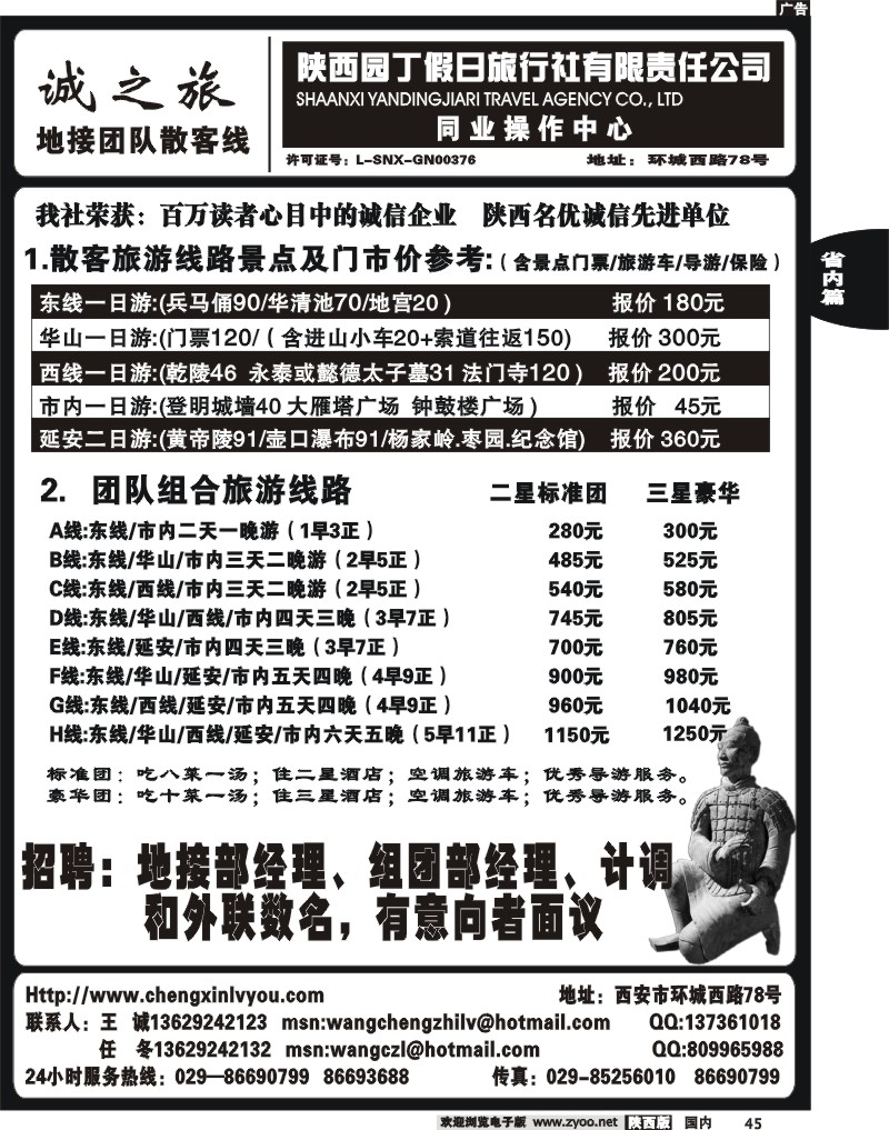 园丁假日