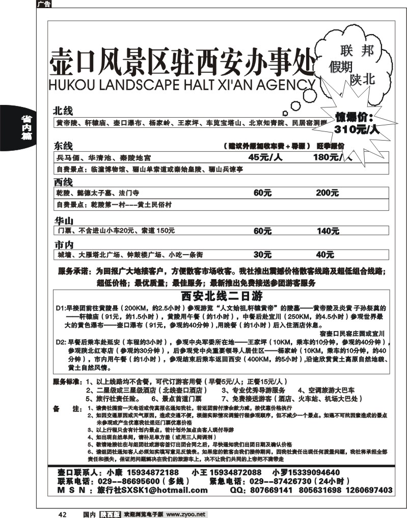 壶口风景区驻西安办事处