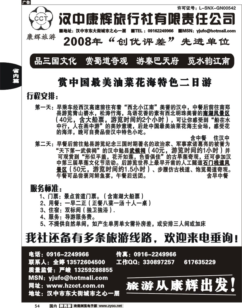 汉中康辉