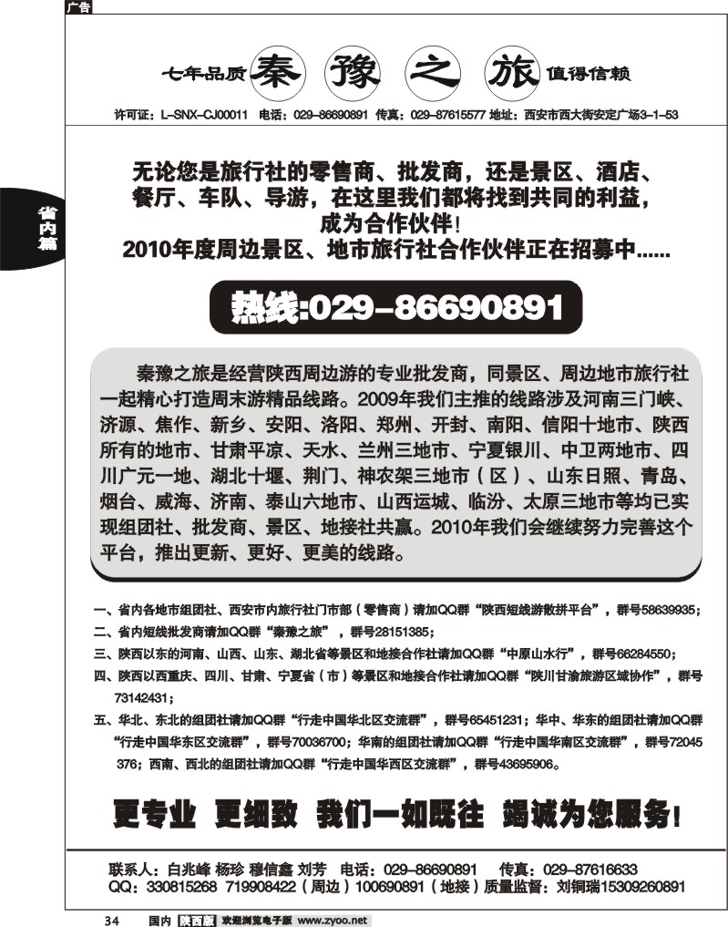 秦豫之旅3