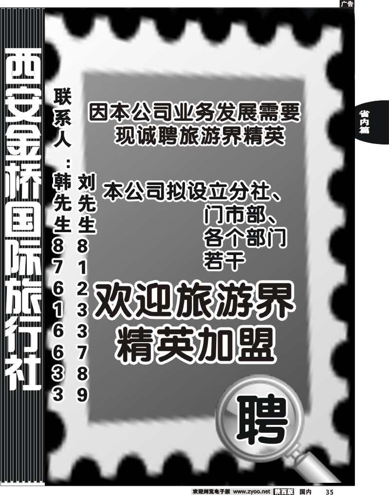 秦豫之旅—招聘