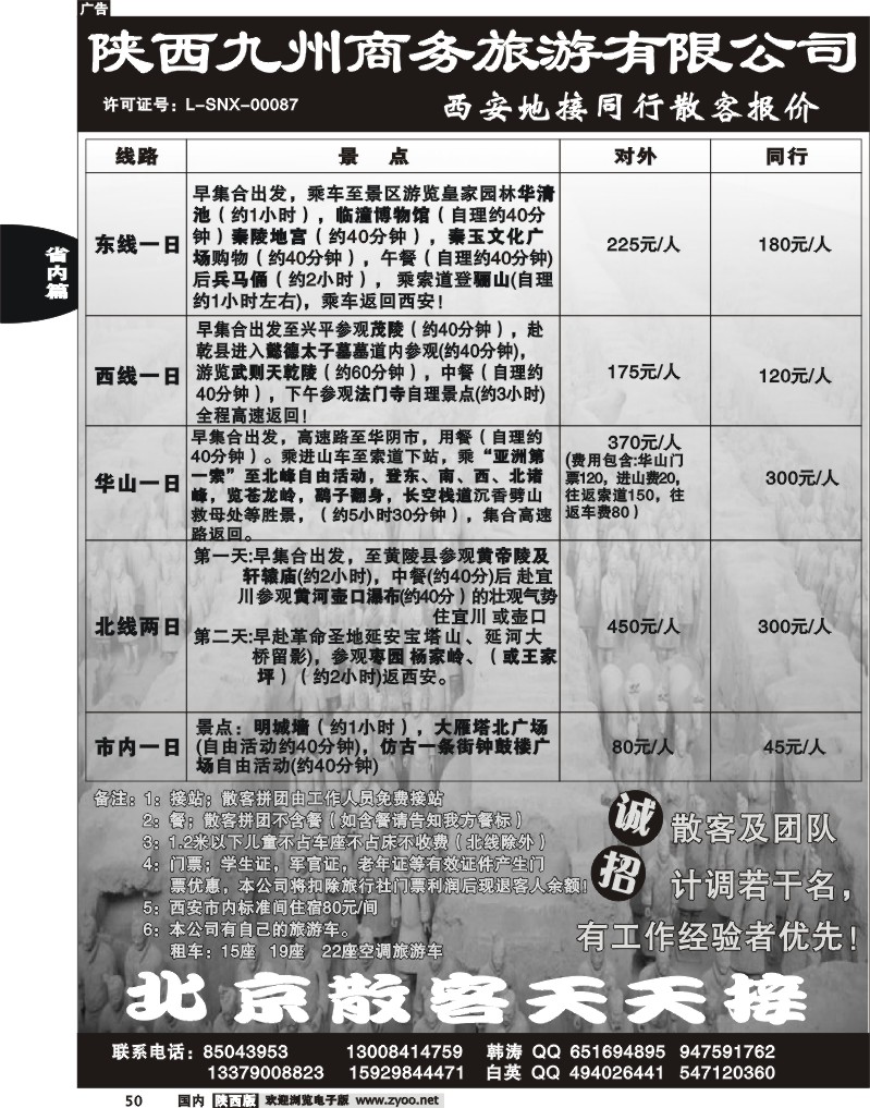 陕西九州商务旅游有限公司