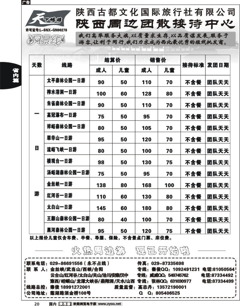陕西古都文化1
