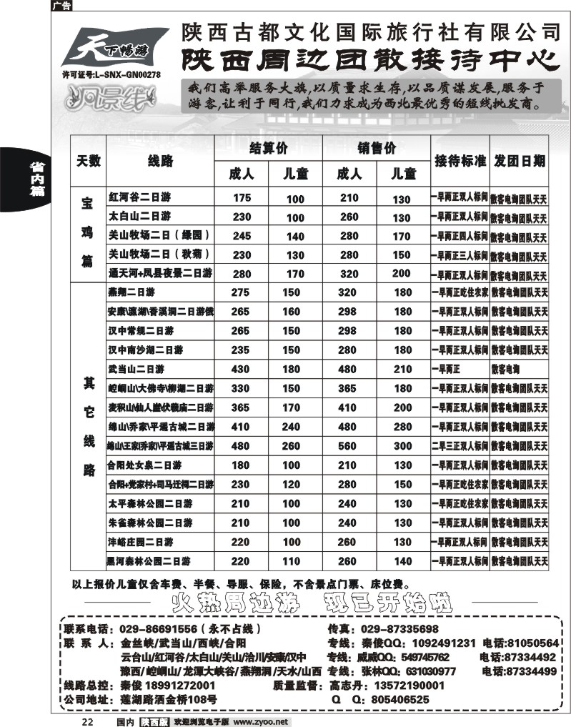 陕西古都文化3