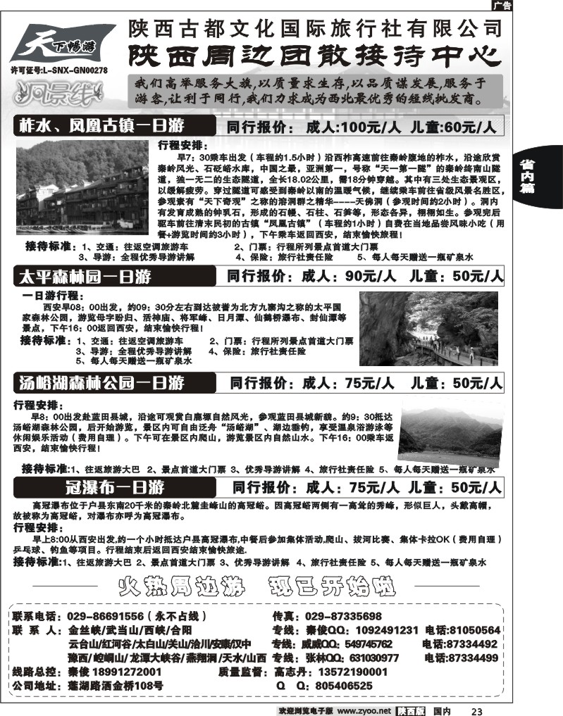 陕西古都文化4