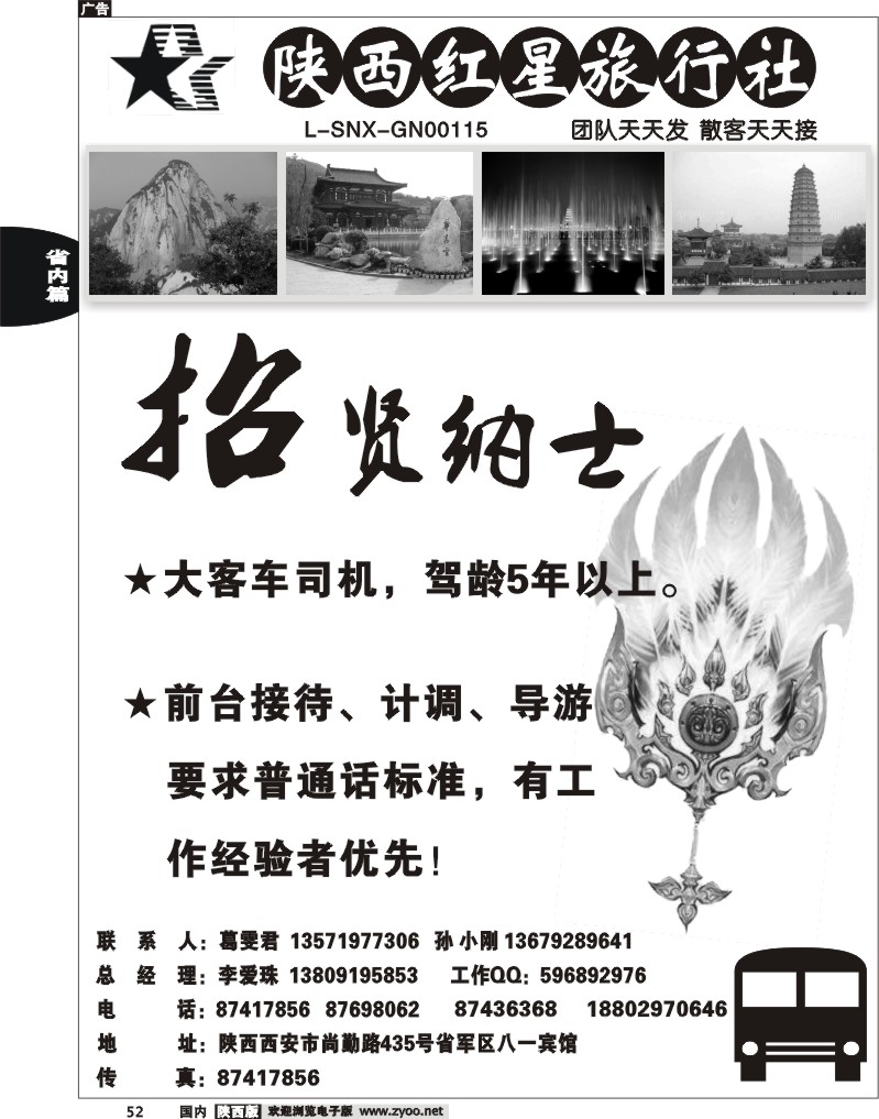 陕西红星旅行社