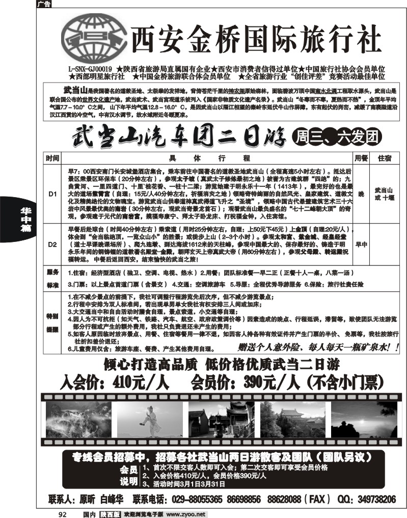 西安金桥—武当山专线