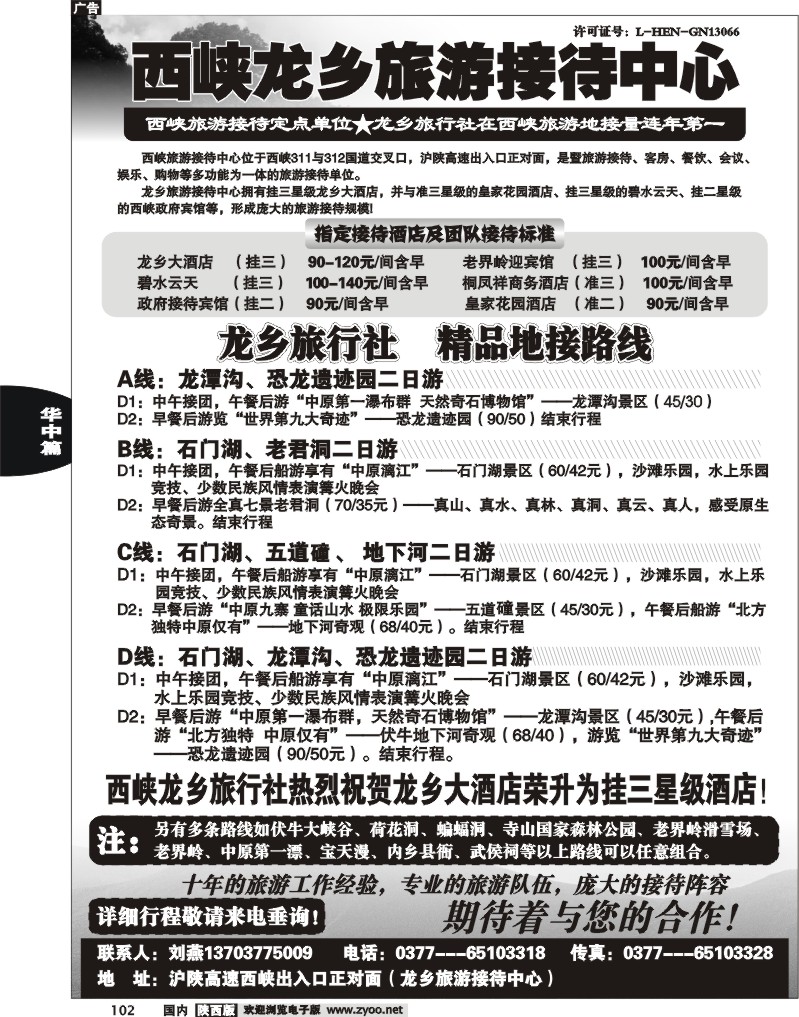 西峡龙乡接待中心