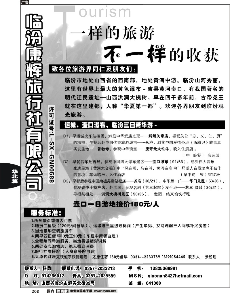 临汾康辉旅行社